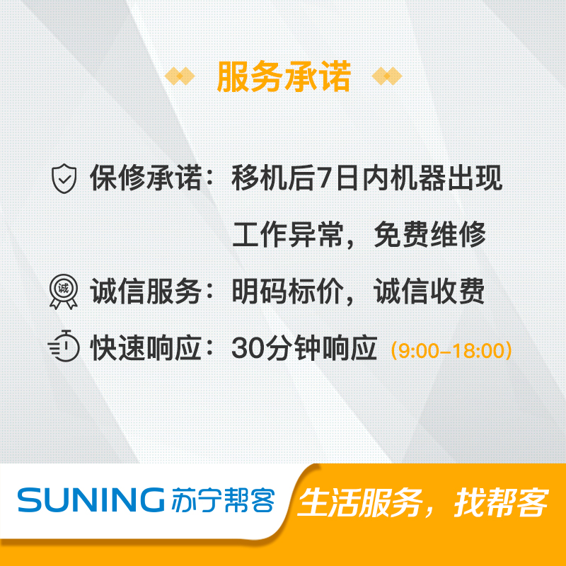 2匹立柜式空调同地址拆装服务 家用柜机空调同地址拆机装机不含运输服务 帮客上门服务高清大图