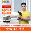1台挂机空调内机清洗