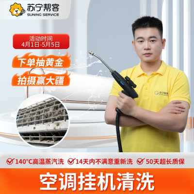 1台挂机空调内机清洗