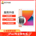 iPad7（2019）换电池耗电快充不进电自动关机等（苏宁自营 非原厂到店修）