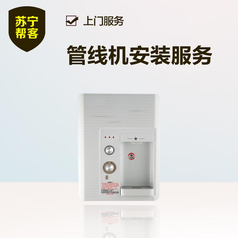 管线机安装服务 帮客服务 上门服务高清大图
