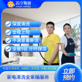 苏宁帮客家电清洗全家桶服务(10次服务)