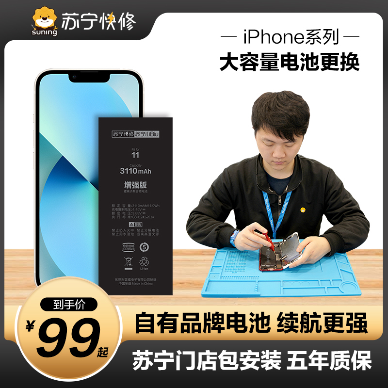 iPhoneX 换大容电池强续航更耐用（苏宁自有品牌电池 到店安装 免安装费）