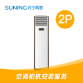 2匹柜机空调安装服务