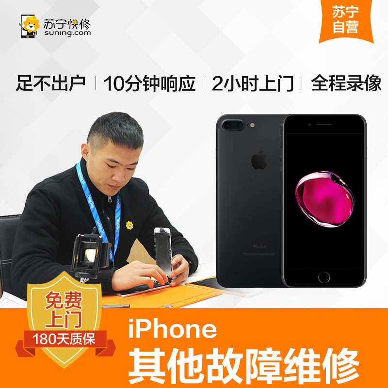 苹果iPhone6sPlus手机按键故障更换(苹果HOME键、开关键、音量键)[上门维修非原厂物料]高清大图