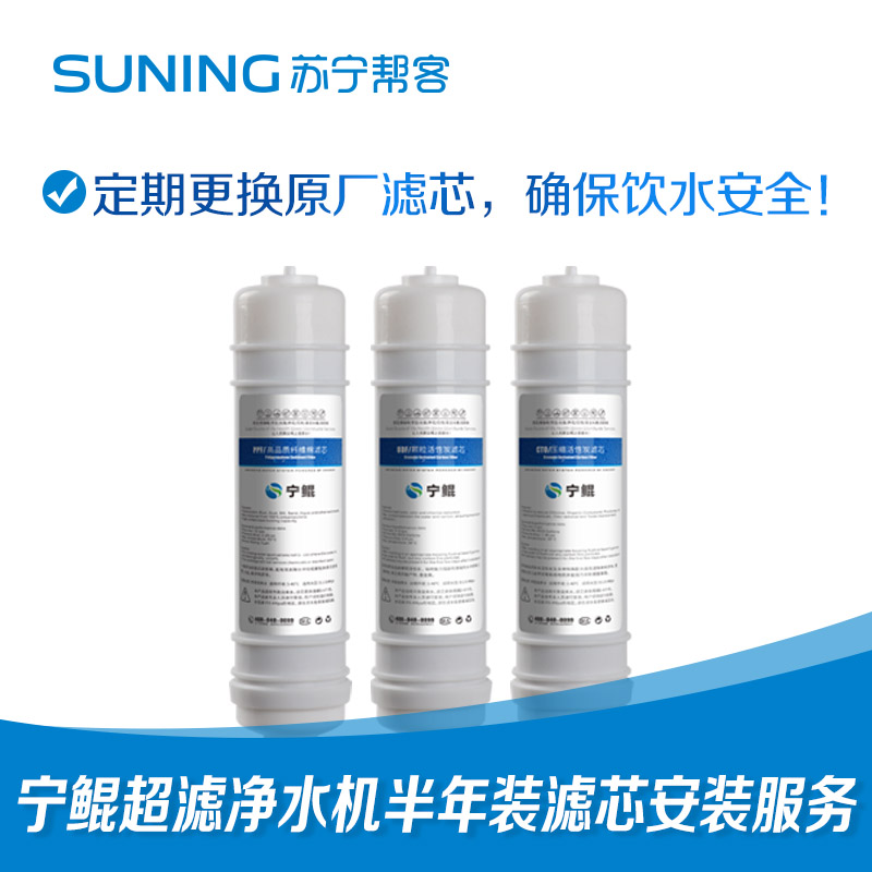 宁鲲UF-A3型号超滤净水器1/2/3级原厂滤芯更换服务高清大图