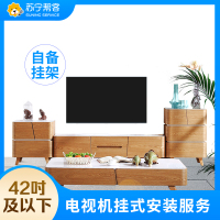 42寸及以下电视安装服务 彩电挂装安装 不含挂架 帮客上门服务