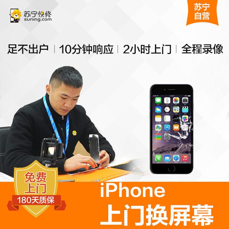 苹果iPhone6-6sp手机更换外屏(外屏碎(显示、触摸正常))[上门维修 非原厂物料]高清大图