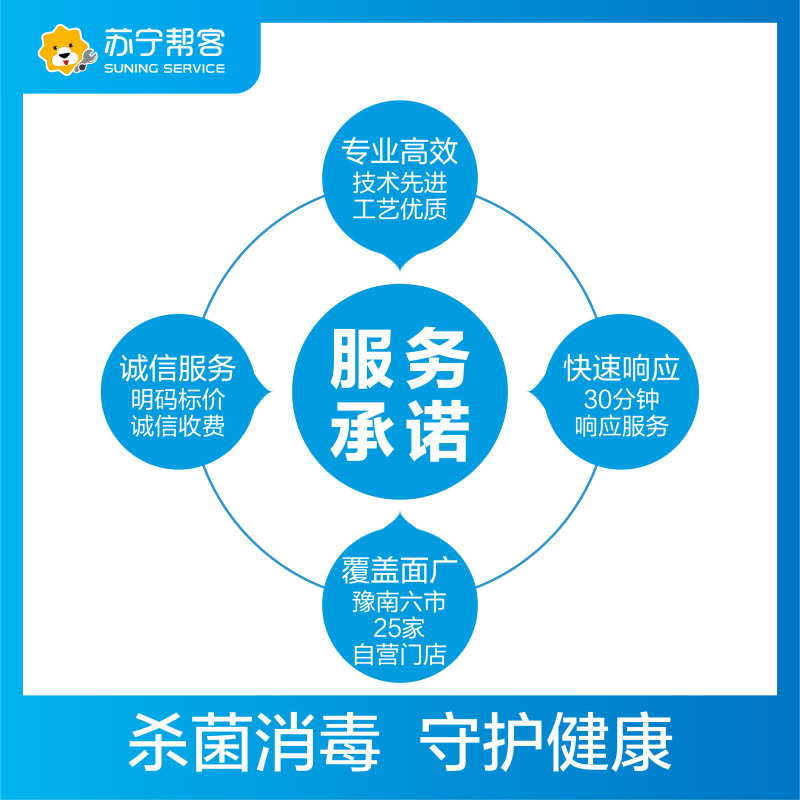 家庭全屋消毒杀菌服务（含氯消毒剂）及空调清洗1台套餐（120平米以内） 环保消毒杀菌 帮客上门服务