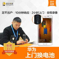华为荣耀Note 8手机更换电池(电池膨胀、自动关机、电池续航时间短)[上门维修 非原厂物料]