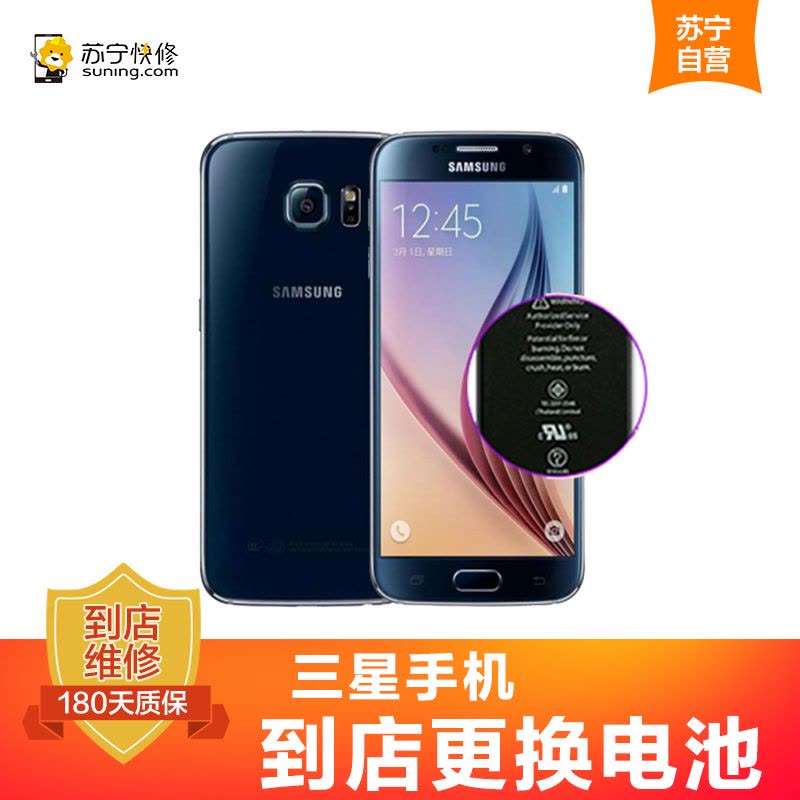三星 系列手机到店更换电池(电池膨胀、自动关机、电池续航时间短)[到店维修 非原厂物料]图片