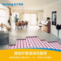 苏宁管道清洗 室内壁挂炉供暖管道清洗4路 深层消毒杀菌 全国上门服务
