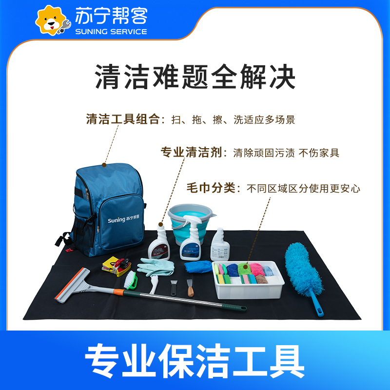 4小时深度计时保洁服务 苏宁帮客家政服务高清大图