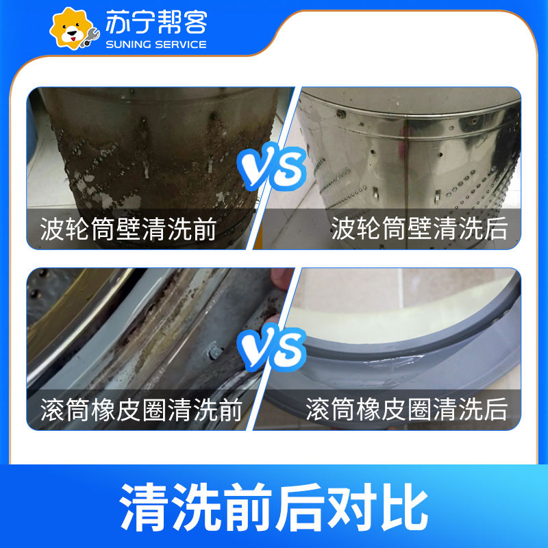 滚筒洗衣机免拆卸清洗服务 洗衣机清洗｜苏宁帮客上门清洗高清大图