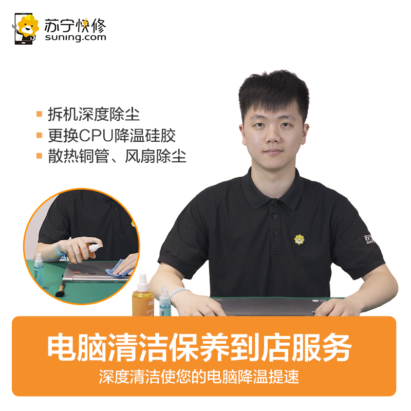 电脑到店拆机深度清洁保养(到店服务)高清大图
