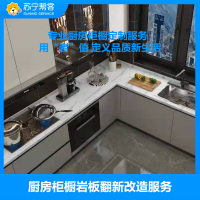 橱柜地柜安装服务 岩板橱柜地柜安装 帮客服务 上门服务