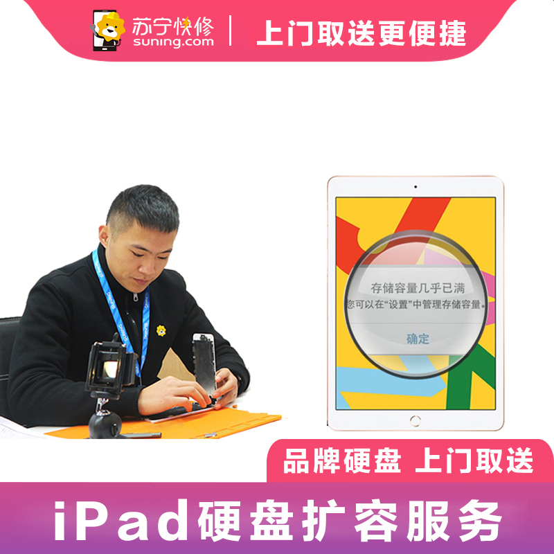 苹果iPad air扩容64G大硬盘不卡顿【上门取送 非原厂物料】