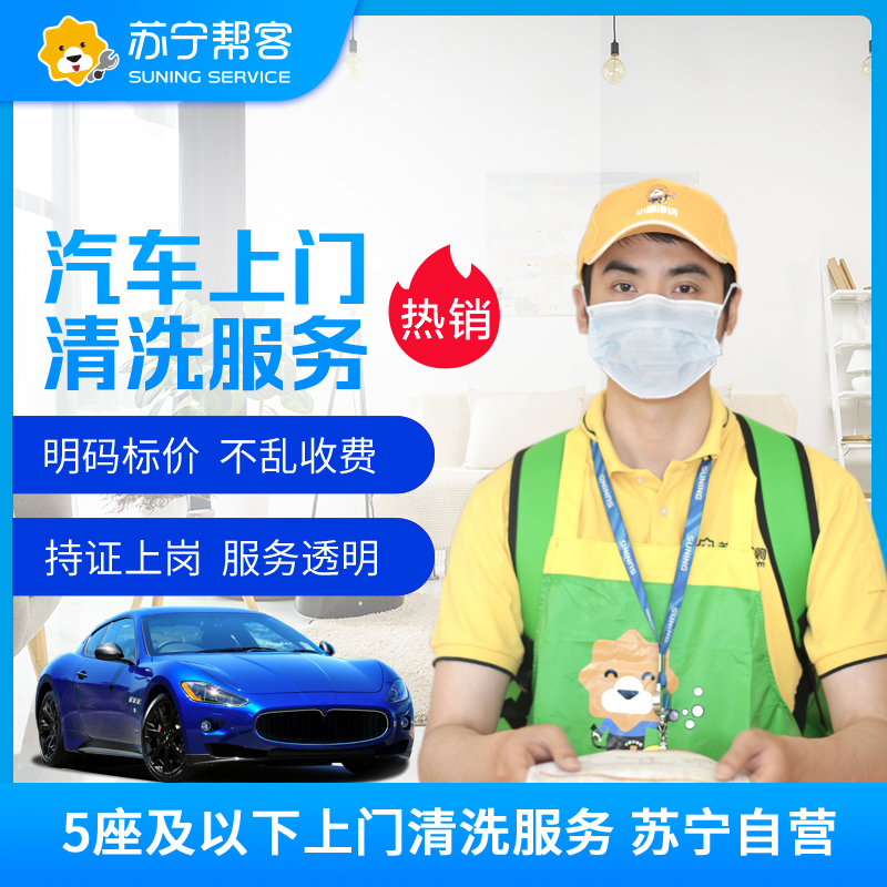 汽车上门清洗服务高清大图