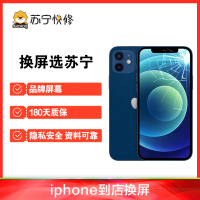 iPhone13ProMax内屏碎，换内屏，触摸失灵，漏液斑点等【苏宁自营 非原厂到店修】