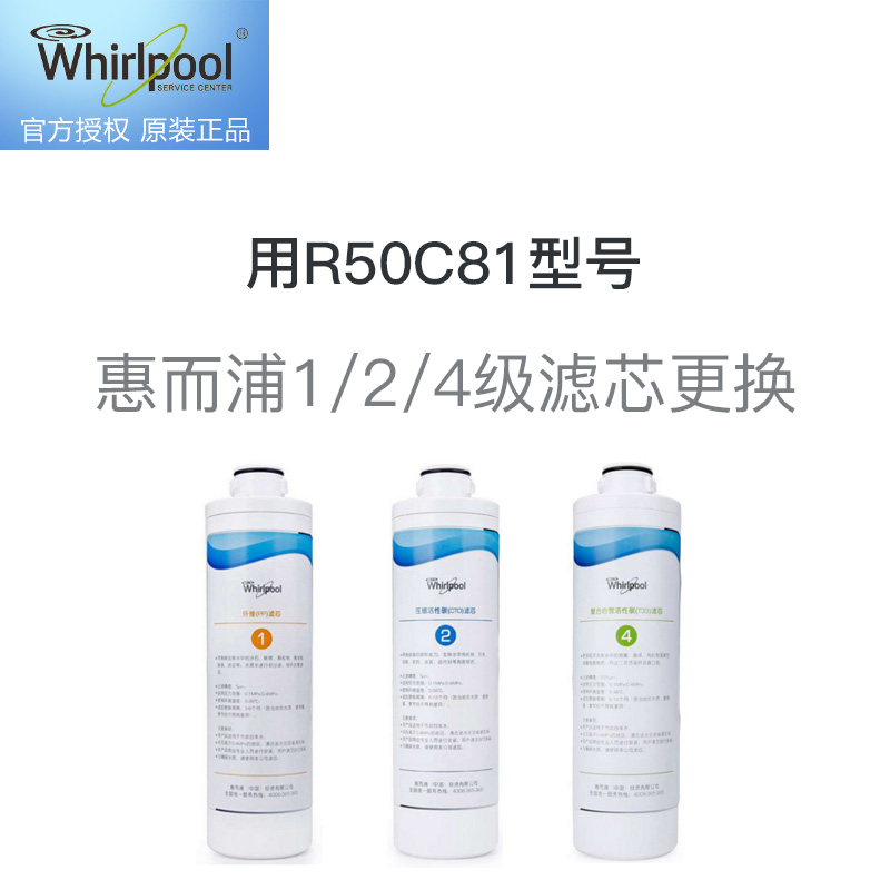 惠而浦1/2/4级滤芯更换服务 免费提供原厂滤芯，适用R50C81型号净水器高清大图