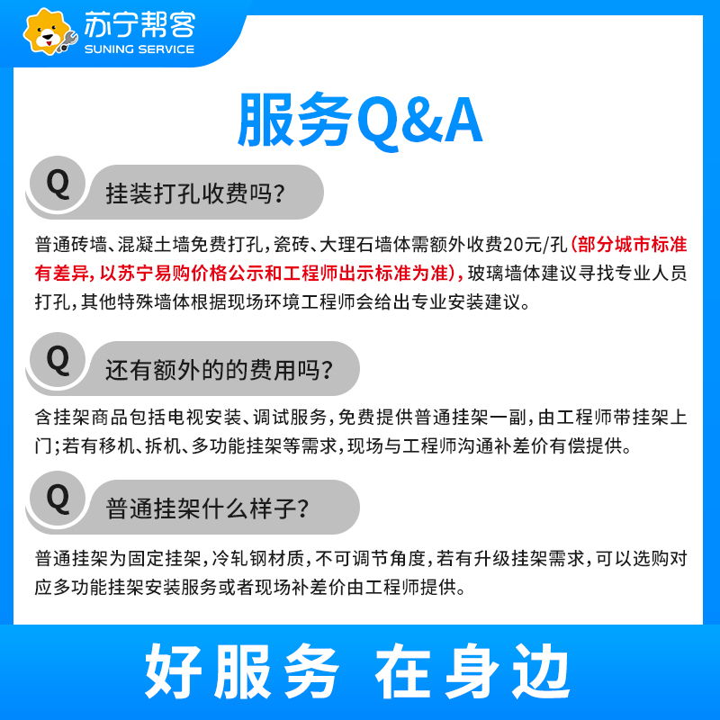 80-89吋电视挂装安装调试服务 彩电挂装安装 含可调节挂架一副 帮客上门服务高清大图