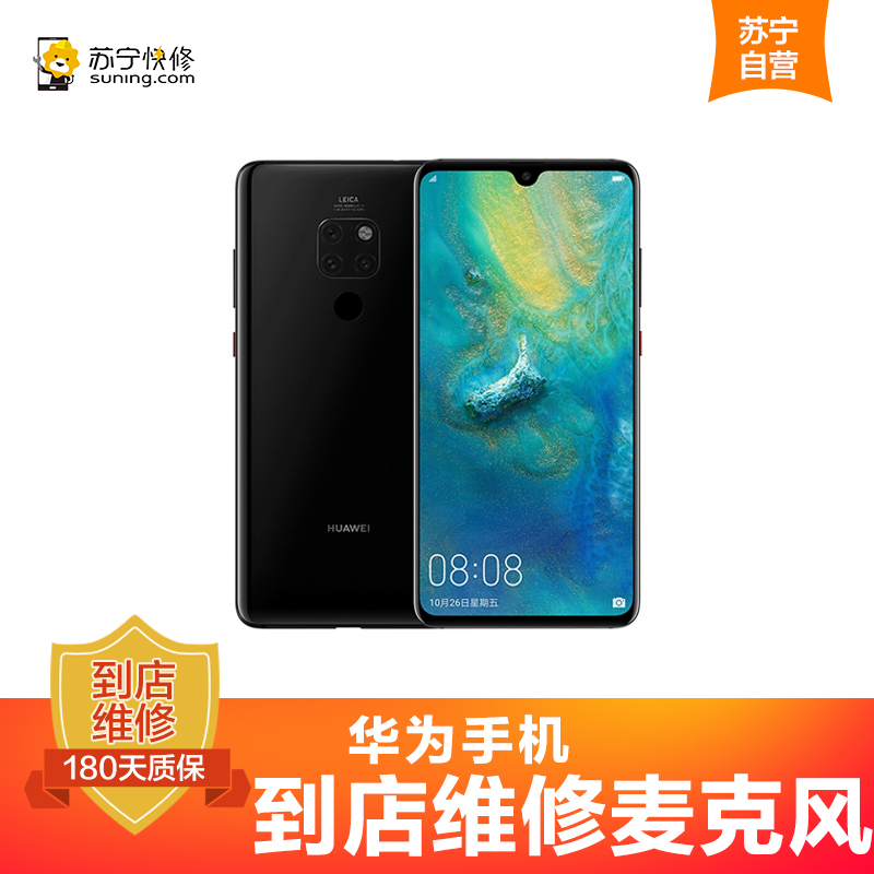 【到店华为Nova2 手机更换麦克风(不送话,送话声音小,对方听不到声音)【到店维修 非原厂物料】