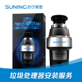 垃圾处理器安装服务