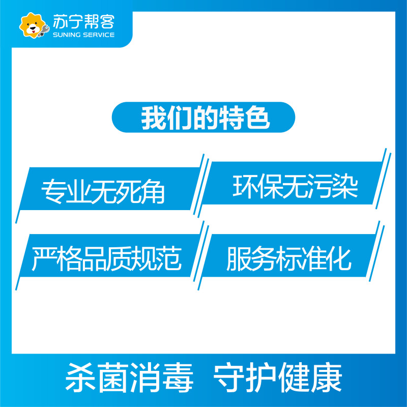 家庭全屋消毒杀菌服务（含氯消毒剂）及空调清洗1台套餐（120平米以内） 环保消毒杀菌 帮客上门服务