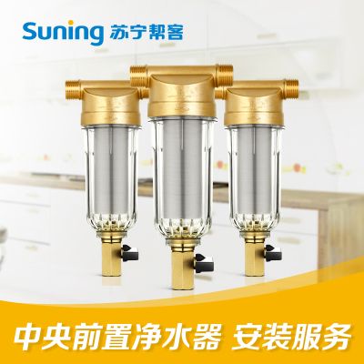 中央前置净水器安装服务
