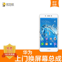 华为荣耀V9 Play 手机更换屏幕总成(内屏碎、显示异常、触摸不灵敏)[上门维修 非原厂物料]