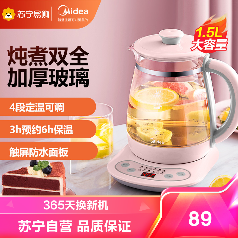 美的(midea)养生壶1.