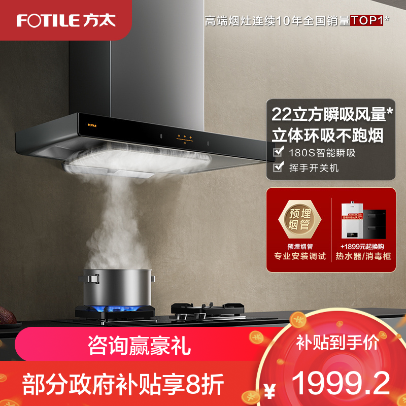 方太CXW-358-EMC2A排抽油烟机22立方瞬吸风量顶吸欧式吸油机电器家用厨房大功率吸力官方官方旗舰店