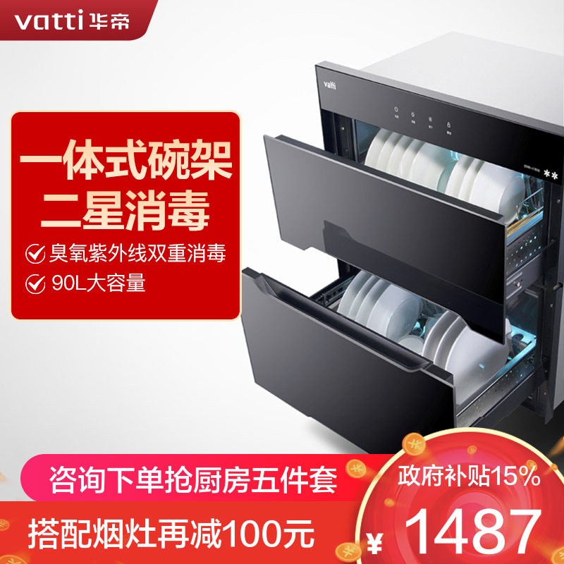 华帝(vatti)90升嵌入式消毒柜家用碗柜智能厨房碗筷餐具消毒机臭氧+紫外线双重消毒模式二星级标准快速烘干i13030