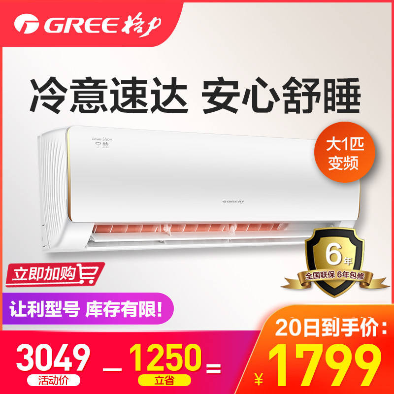 格力（GREE）大1匹 变频 KFR-26GW/NhDdB3 宁炫 冷暖家用空调挂机 静音