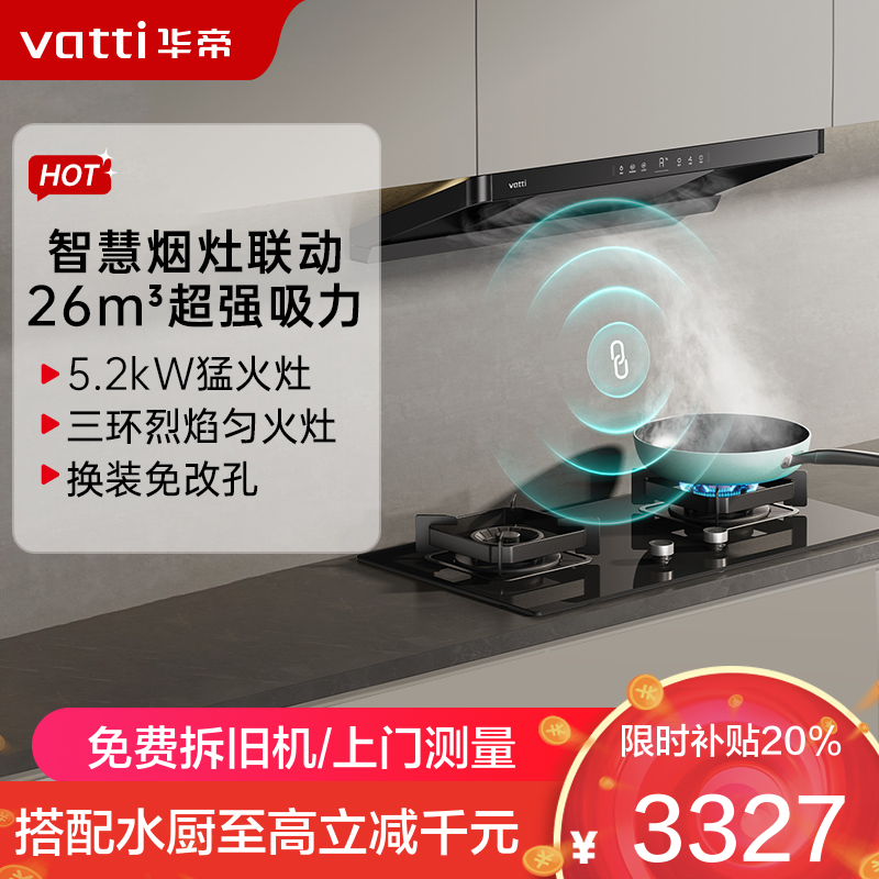 华帝烟灶套装S35+309L