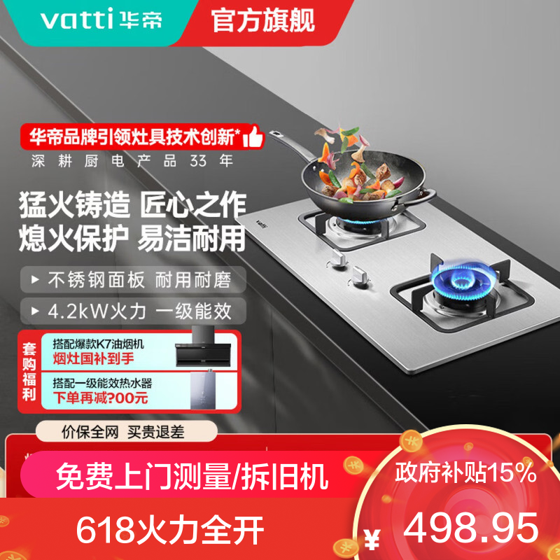 华帝燃气灶JZY-i10039A液化气