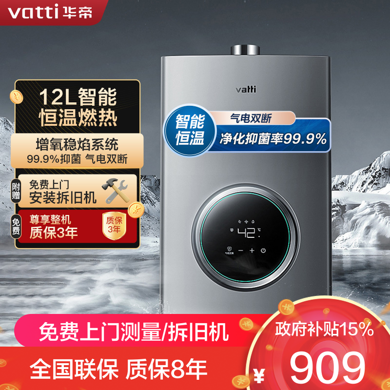 华帝(vatti)燃气热水器12升天然气智能恒温气电双断多重防冻 低水压启动 灰色家用 i12103-12