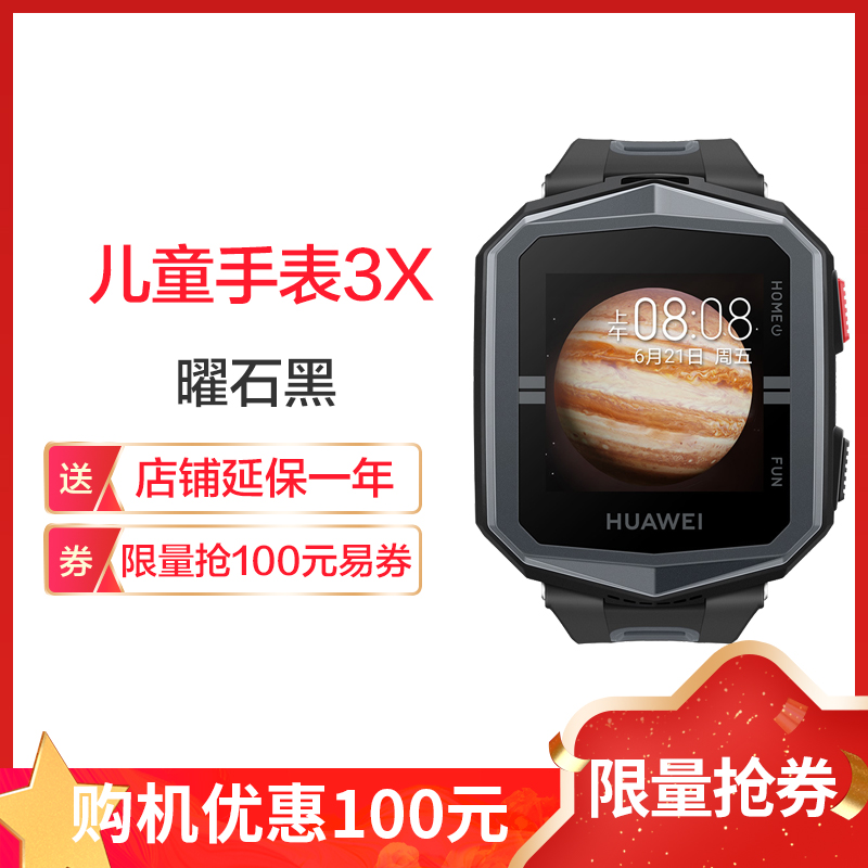 华为(huawei)华为儿童手表3x