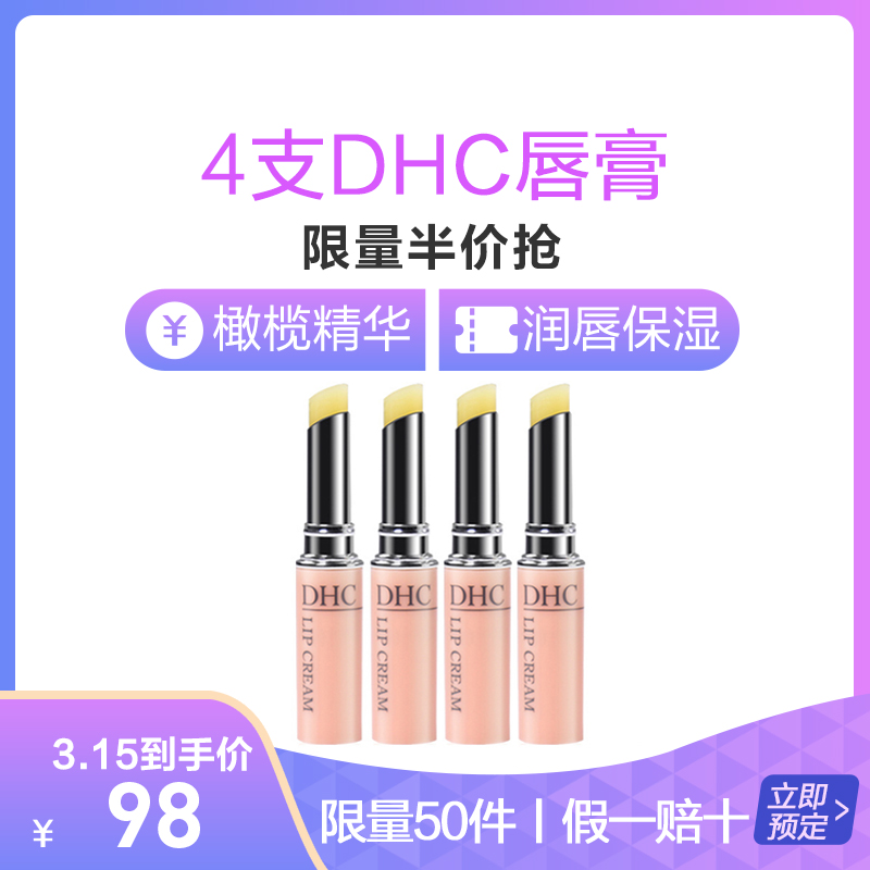 DHC蝶翠诗 天然植物无色橄榄护唇膏1.5g