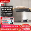 华帝(vatti)[小飞碟Max]28风量变频大吸力抽油烟机i11S66 超薄平嵌欧式顶侧一体 自清洁 烟灶联动油烟机