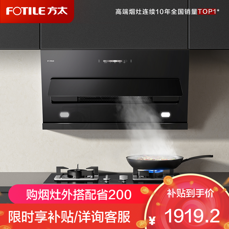 方太CXW-258-JQC2T升级款家用侧吸式抽油烟机 瞬吸直排 小尺寸 单烟机 22立方风量