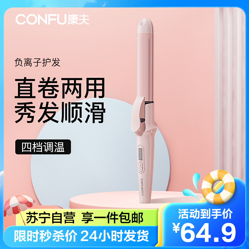 康夫（CONFU）美发器KF-535