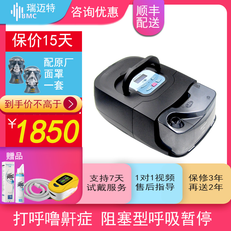 瑞迈特(resmart)呼吸机家用呼吸机单水平全自动 bmc-680a 打呼噜 打鼾