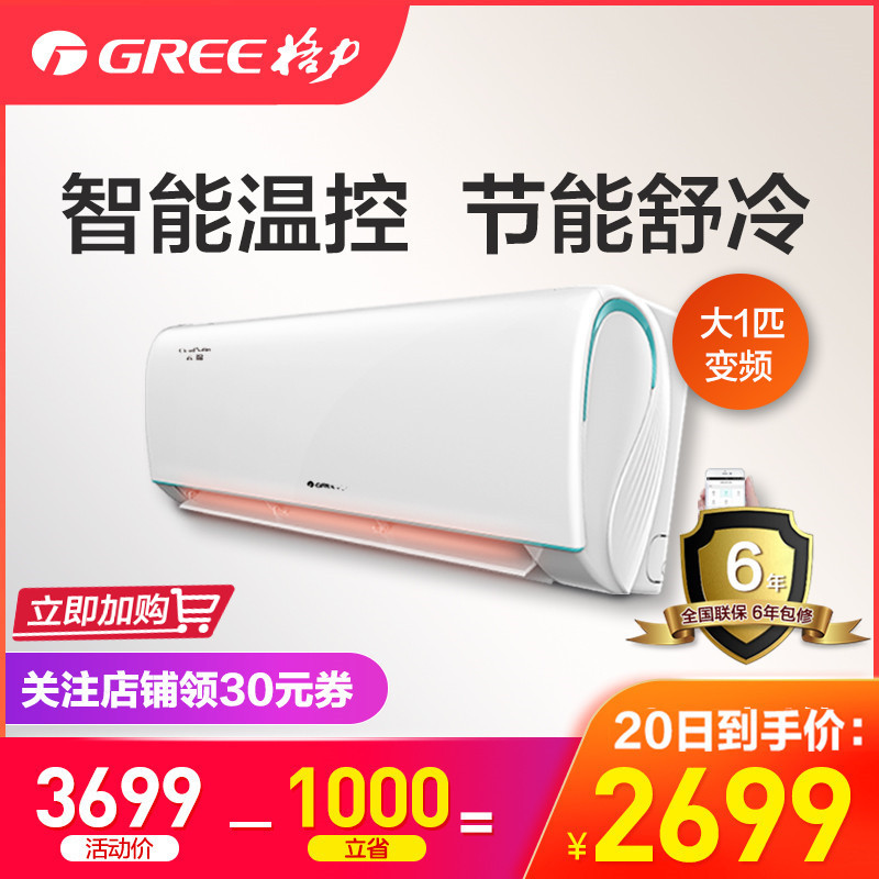 格力（GREE）大1匹 变频 KFR-26GW/NhPcB1W 云锦 一级能效 WIFI云控 冷暖 挂机空调