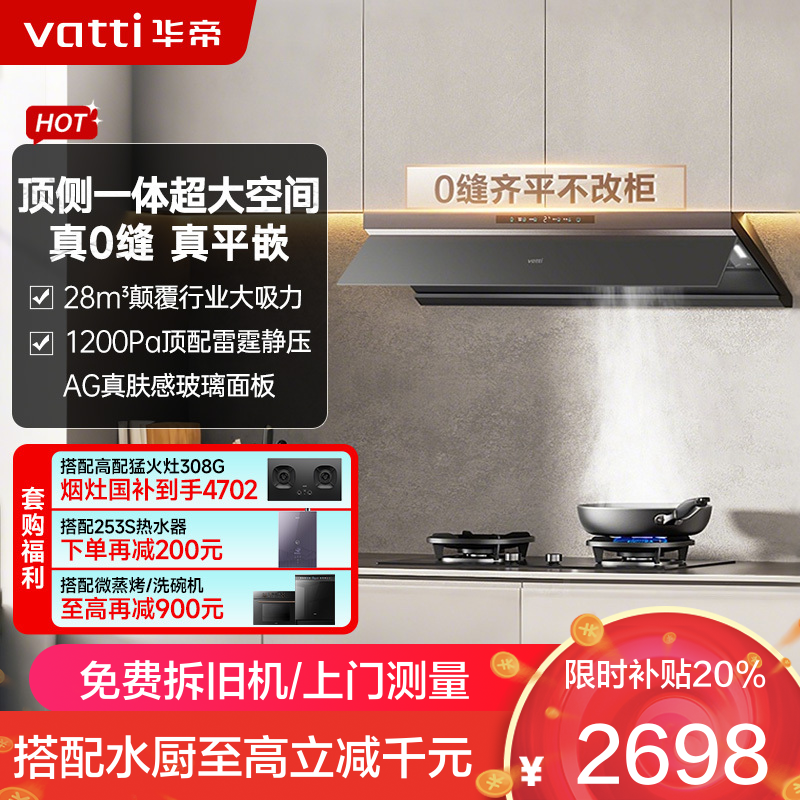 华帝【小飞碟 Max】抽油烟机i11S66