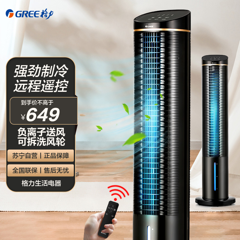 格力(gree)空调扇ks-06s61dg 家用冷风扇单冷制冷器移动冷气器机电