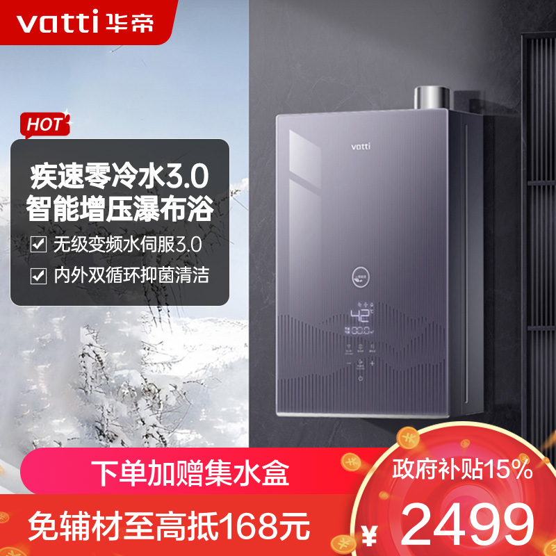 华帝热水器JSLQ27-i12253S-16