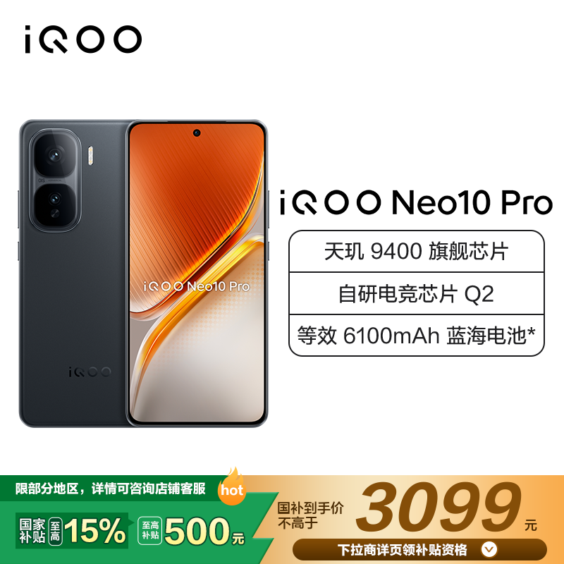 iQOO Neo10 Pro 疾影黑 16GB+512GB