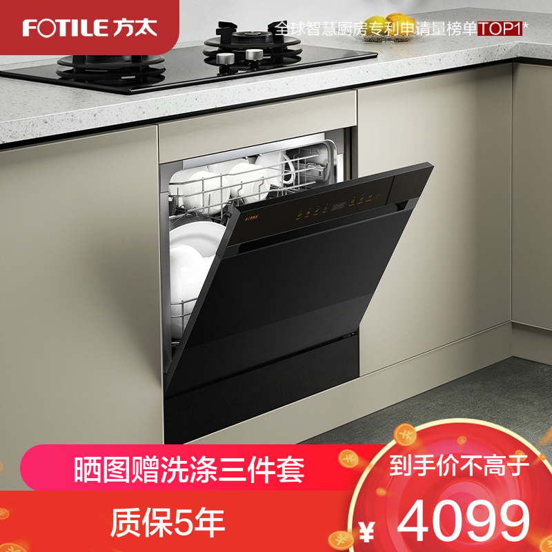 [焕新升级]方太灶下嵌入式洗碗机NT03S大容量洗消烘99.9999%除菌率除存12套大容量 4+2洗涤程序
