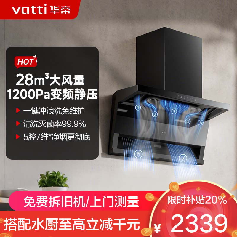 华帝油烟机CXW-200-i111K9